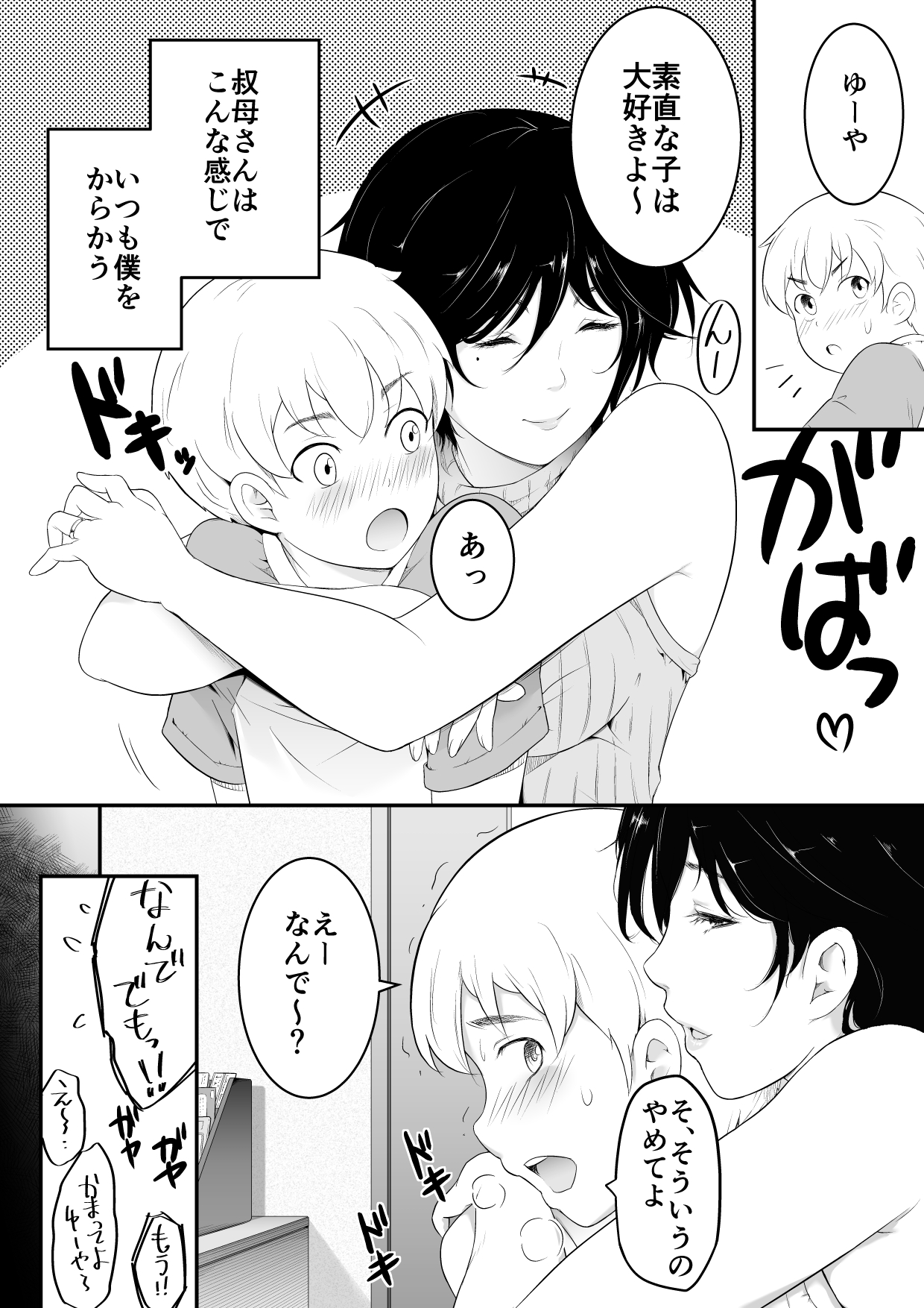 Hoshiku Naru - Oba-san no Karada page 6 full