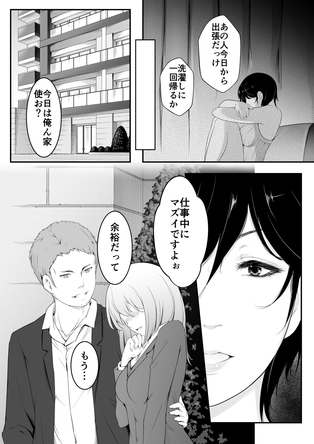 Hoshiku Naru - Oba-san no Karada page 8 full