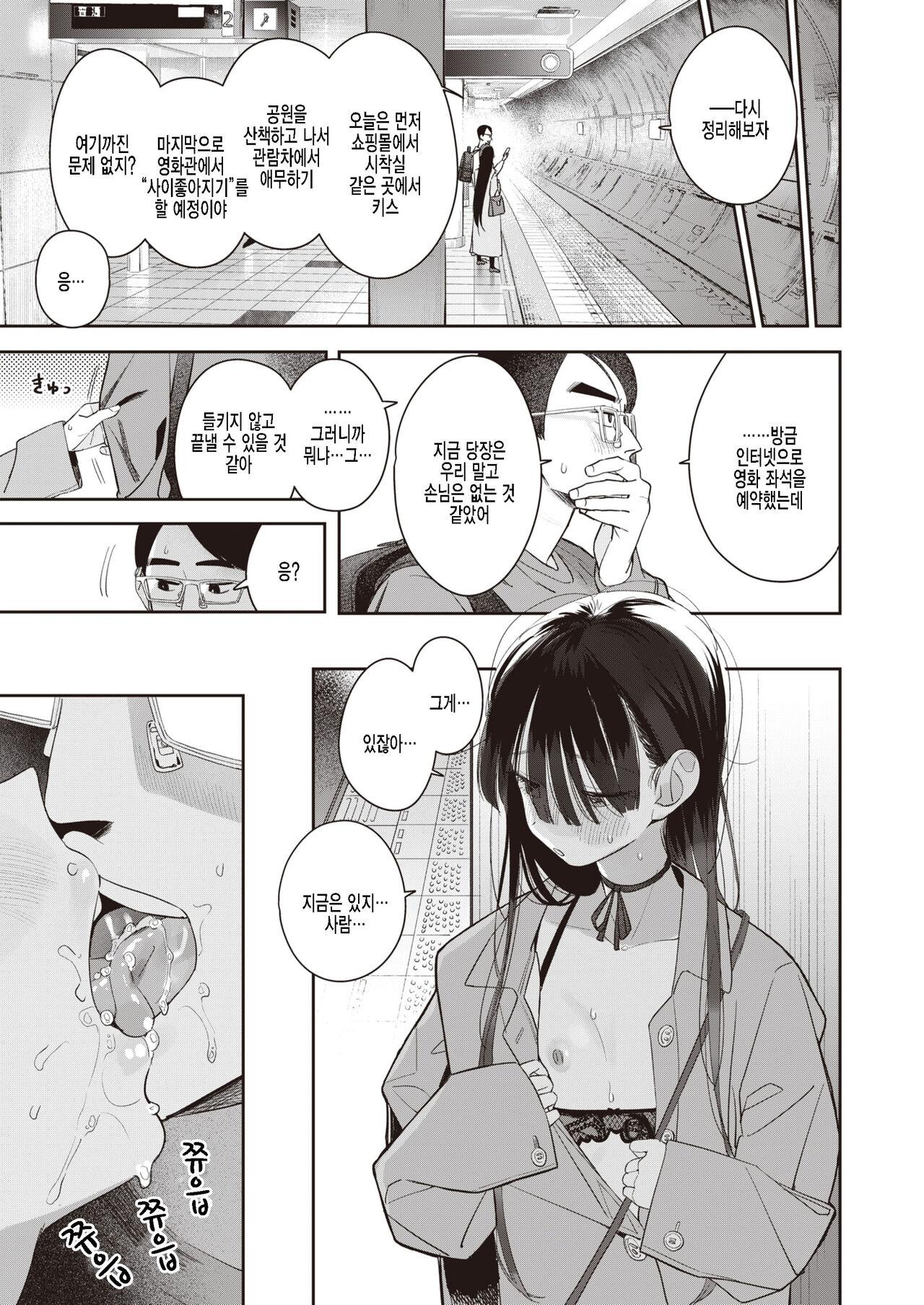 Ninkatsu Date | 임신활동 데이트 page 11 full