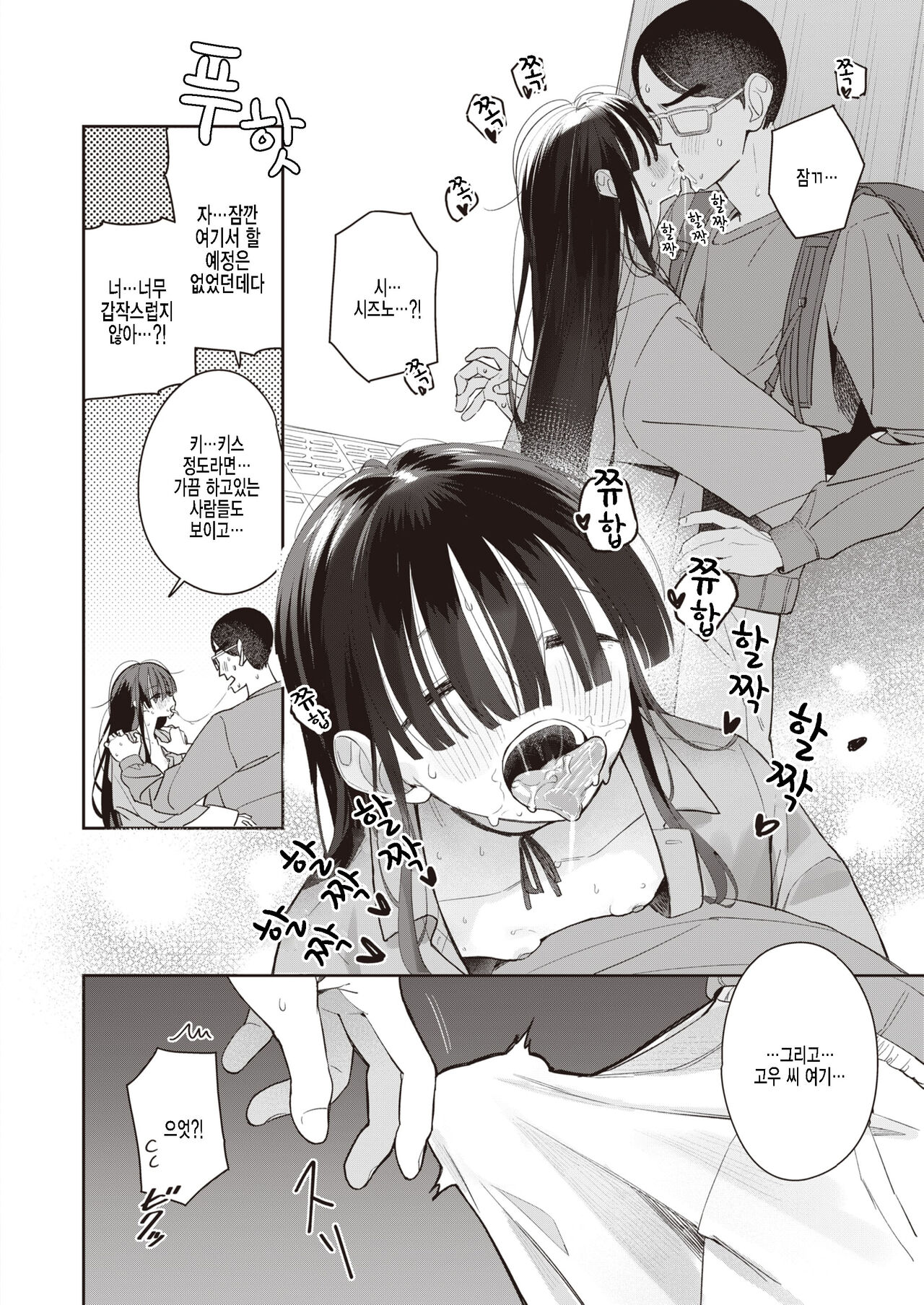 Ninkatsu Date | 임신활동 데이트 page 12 full