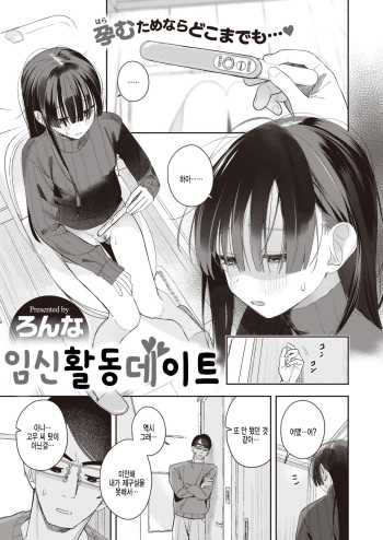 [Ronna] Ninkatsu Date | 임신활동 데이트 (COMIC Kairakuten BEAST 2022-06) [Korean] [팀 털난보리] [Digital] cover