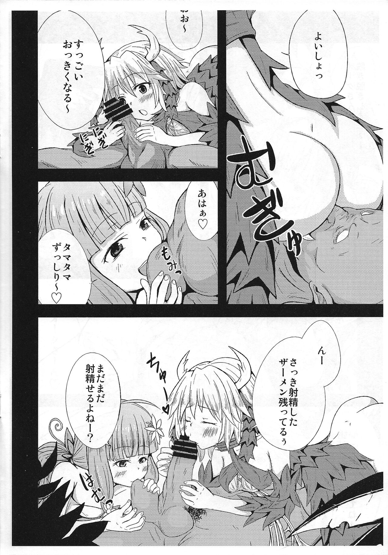 Kowakuma nante Kowakunai! page 11 full