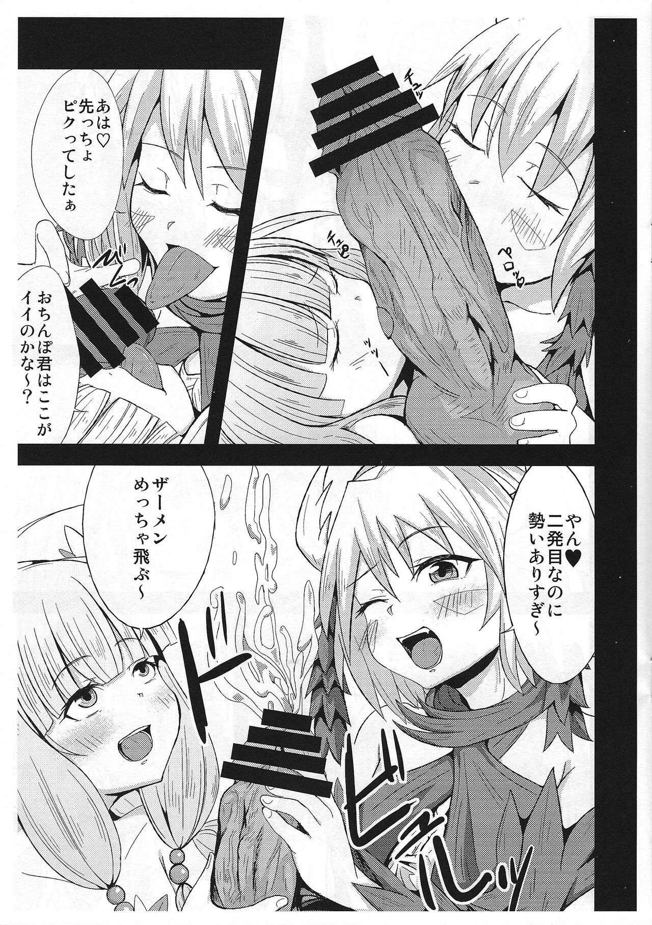 Kowakuma nante Kowakunai! page 12 full