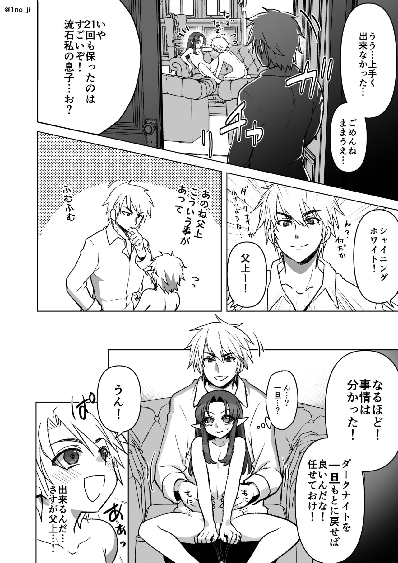 ダーさんが子供になる話 page 8 full