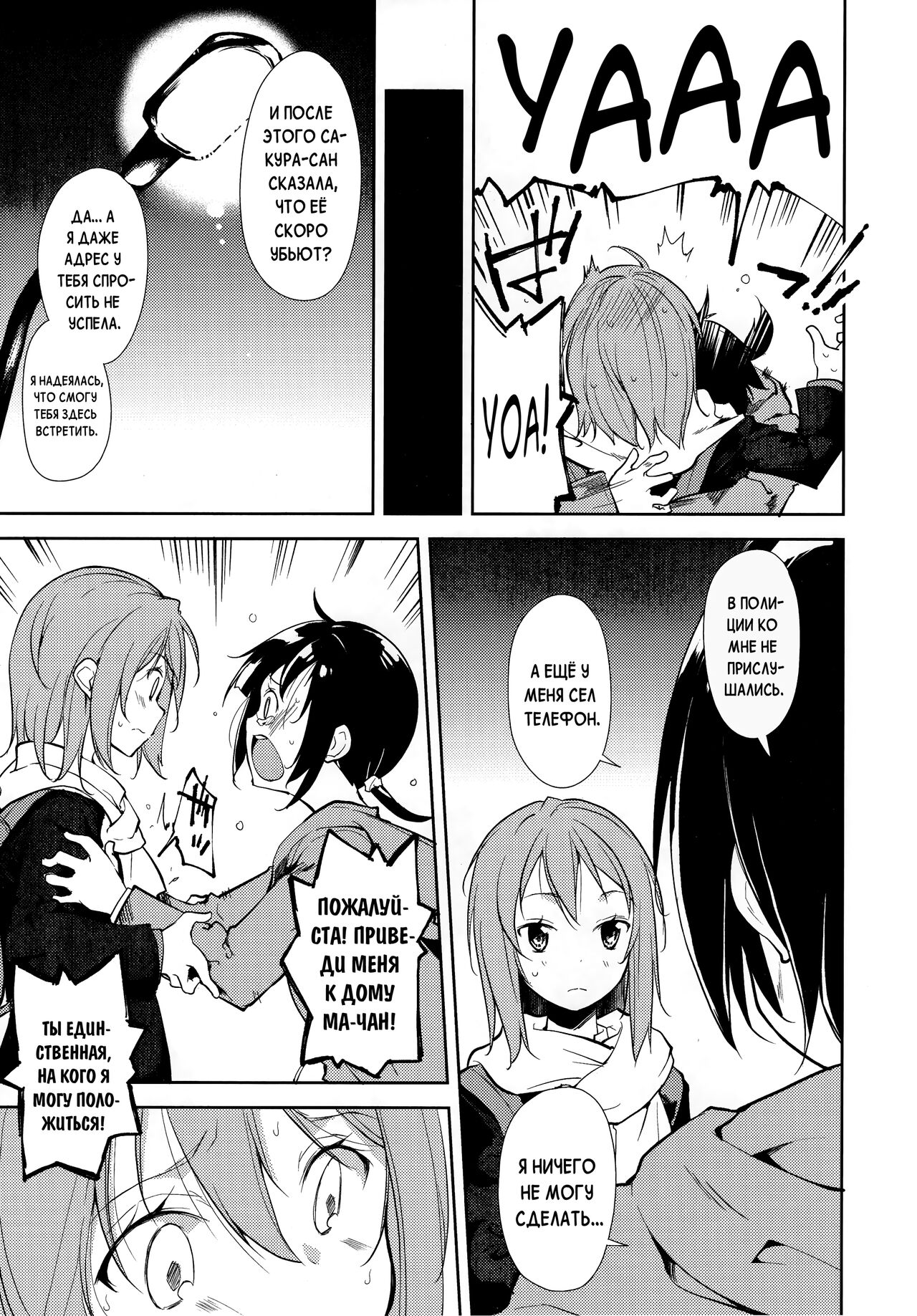 Shoujo M -ep.END- page 8 full