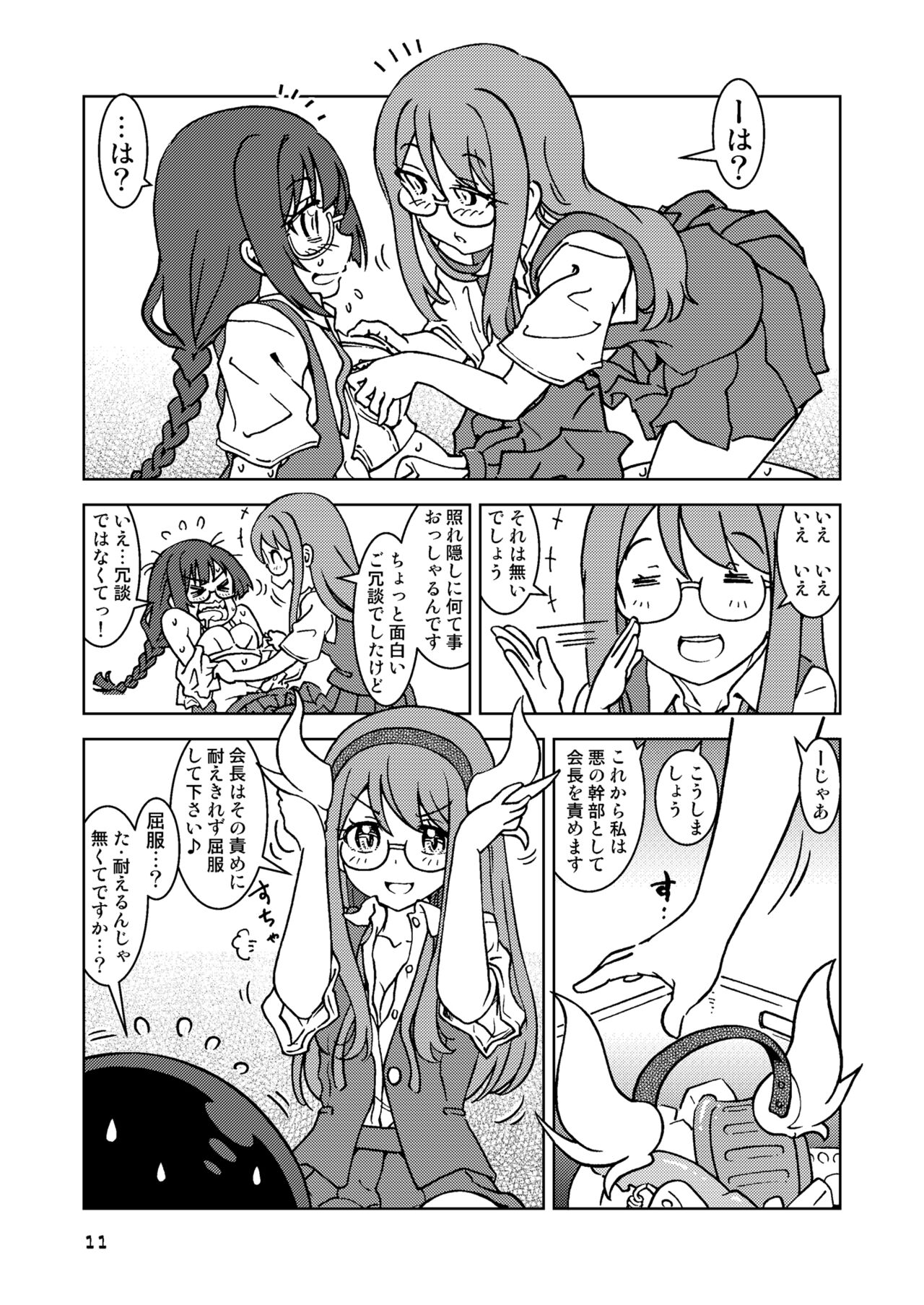 何かがバレてしまったらしい中川さん。 page 11 full