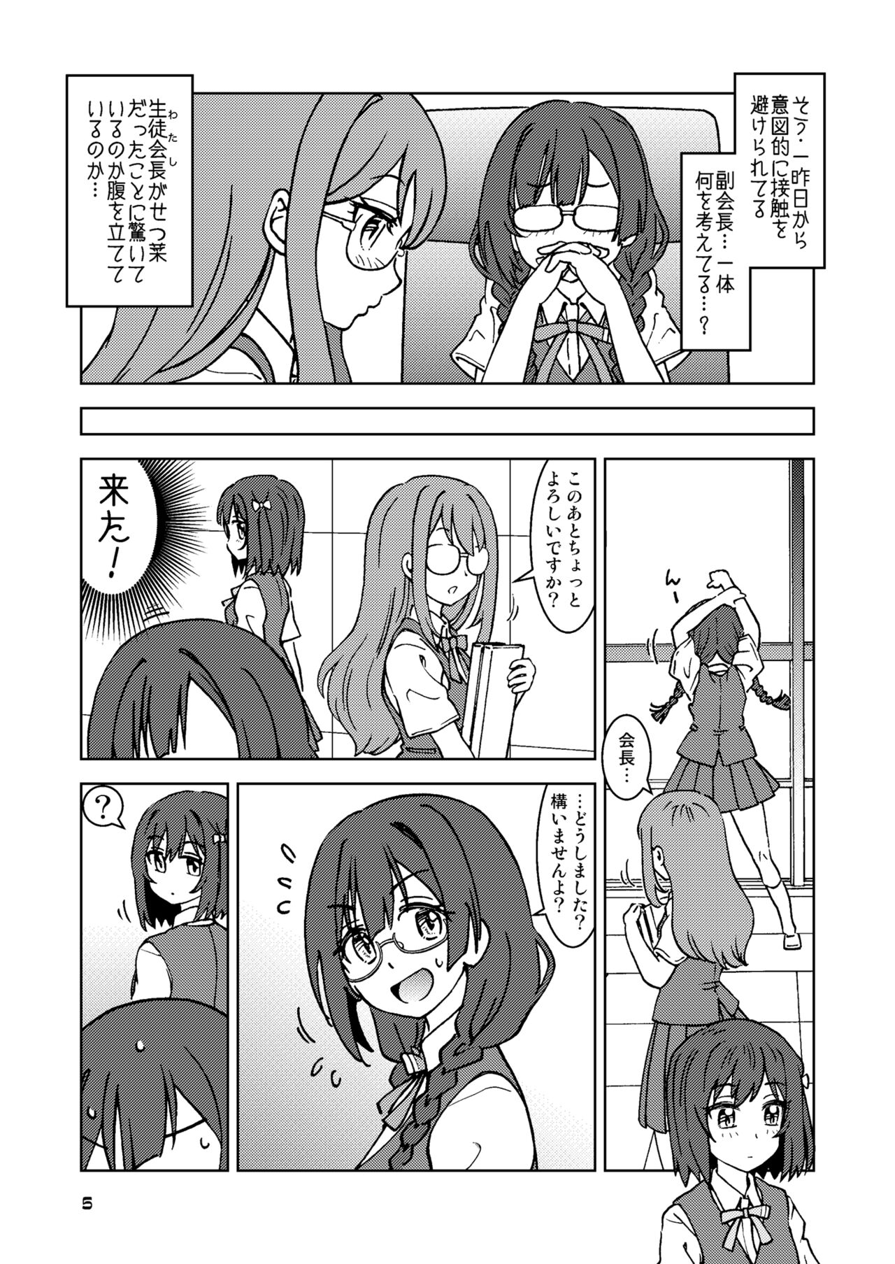 何かがバレてしまったらしい中川さん。 page 5 full