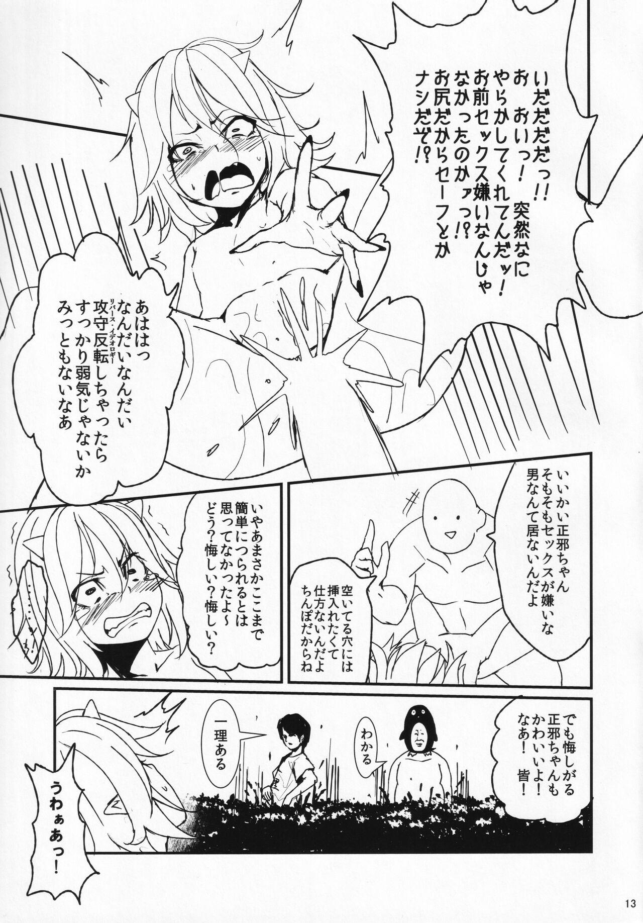 Itomo Tayasuku Tsurareru Wari to Choroi Seija page 12 full