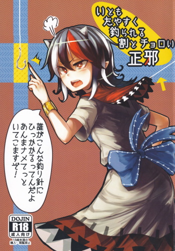 (C85) [Suichuu White (Calpi)] Itomo Tayasuku Tsurareru Wari to Choroi Seija (Touhou Project) cover