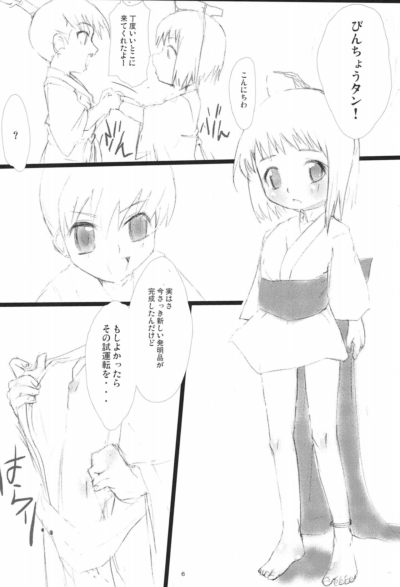 Oshigoto Ganbaru Bin page 10 full