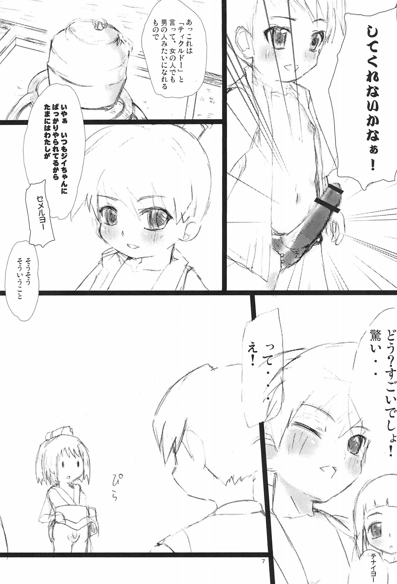 Oshigoto Ganbaru Bin page 11 full
