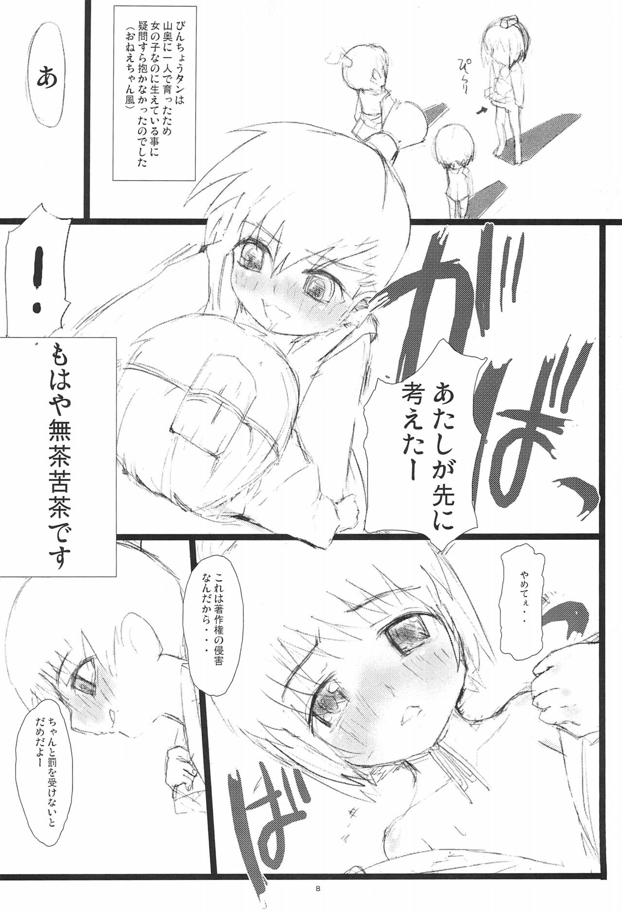 Oshigoto Ganbaru Bin page 12 full