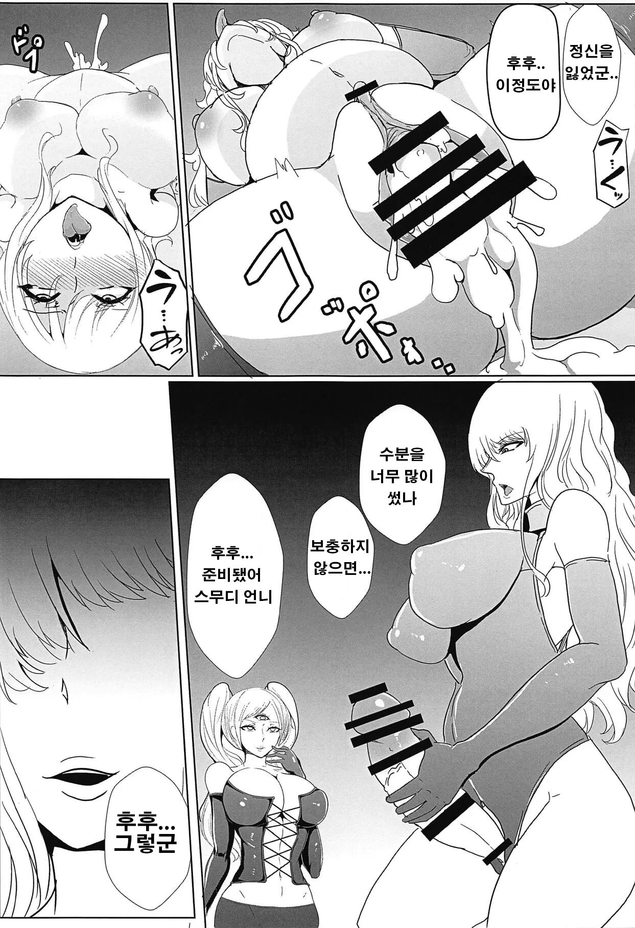 堕ちた蝶～스무디 조교편～ page 11 full