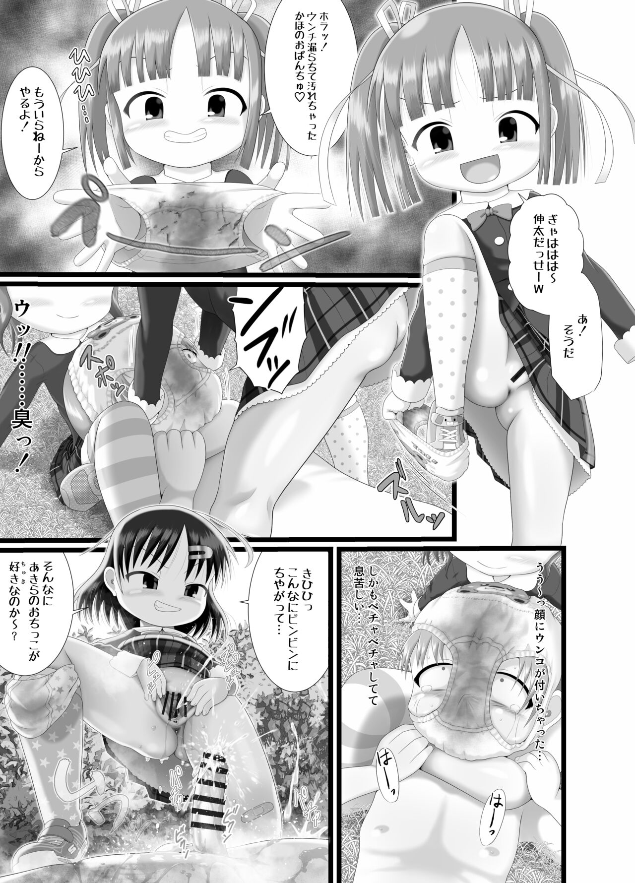 Itazura Engine #3 page 11 full