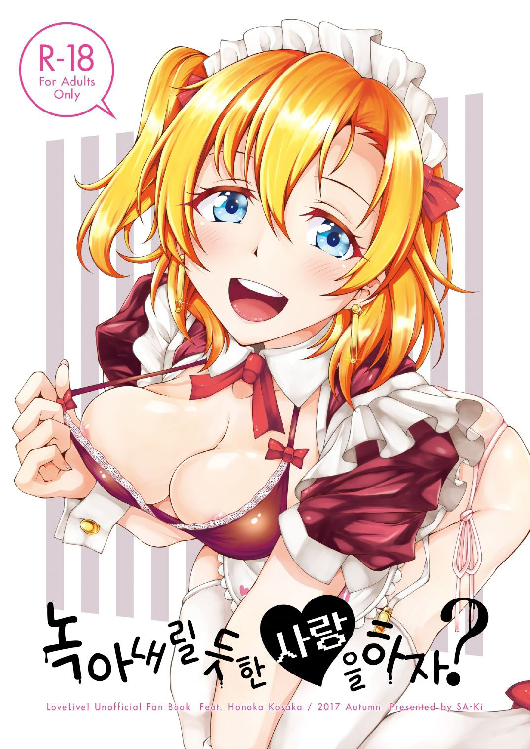 Torokeru you na Koui o Shi yo? | 녹아내릴 듯한 사랑을 하자? page 1 full