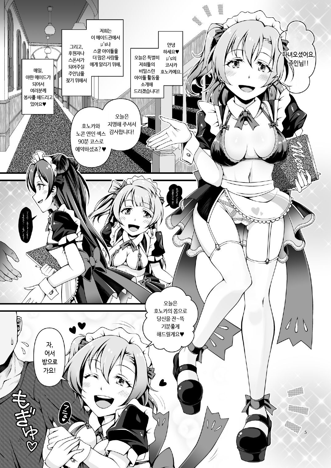 Torokeru you na Koui o Shi yo? | 녹아내릴 듯한 사랑을 하자? page 6 full