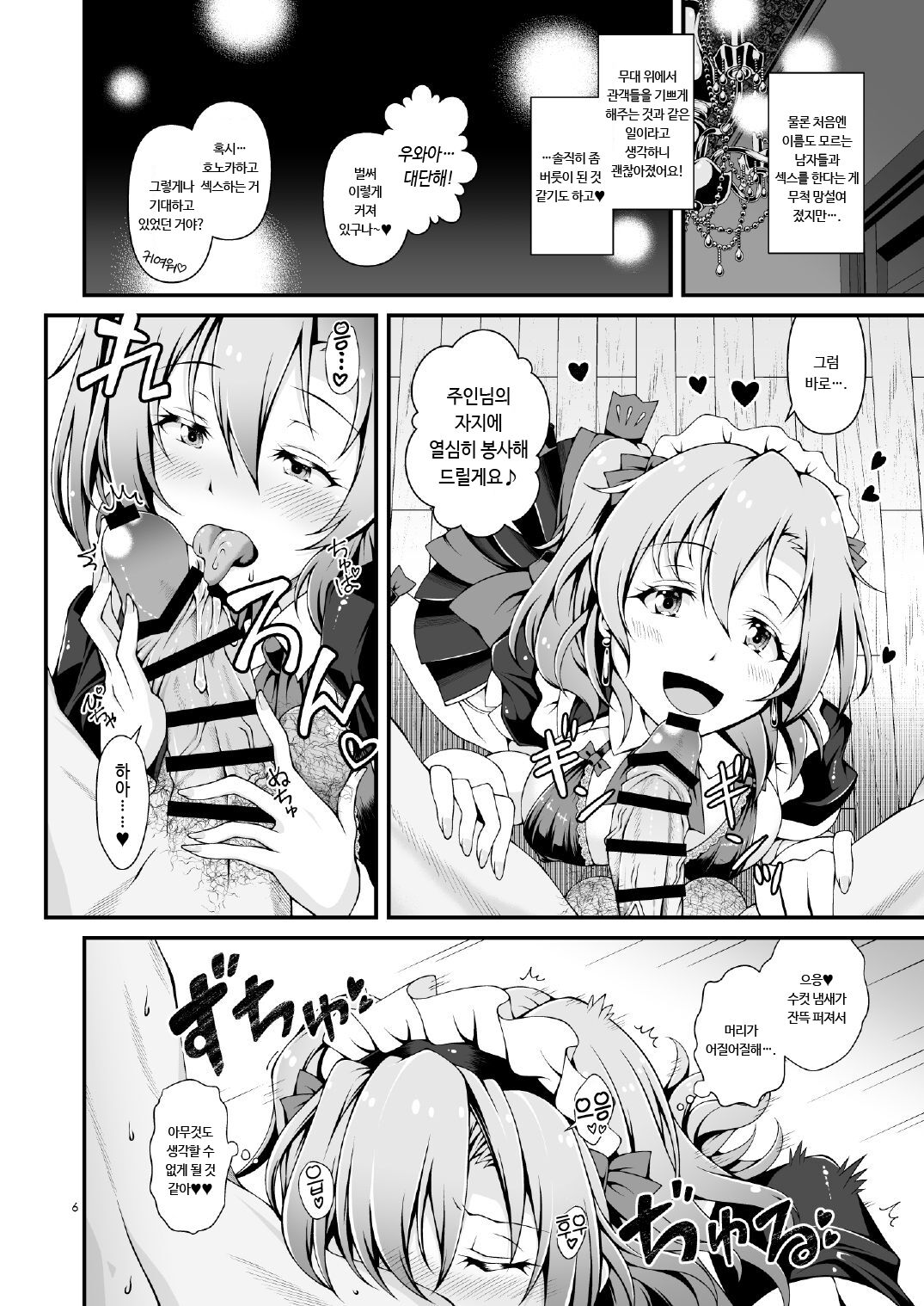 Torokeru you na Koui o Shi yo? | 녹아내릴 듯한 사랑을 하자? page 7 full