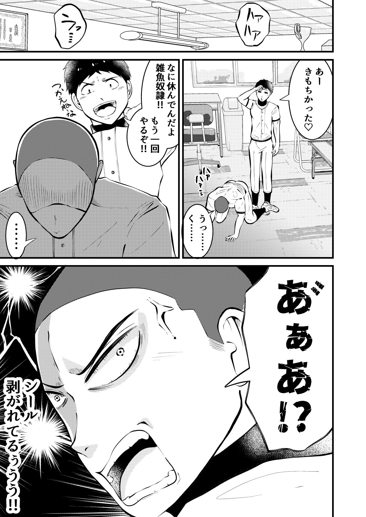 Soku ochi sennou ! VER dorei sticker kouhen page 7 full