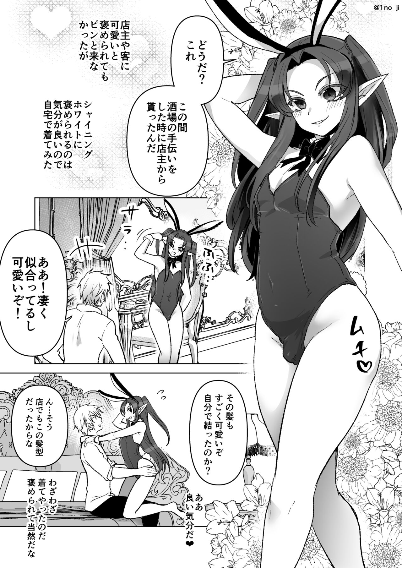 バニーコスセする漫画 page 1 full