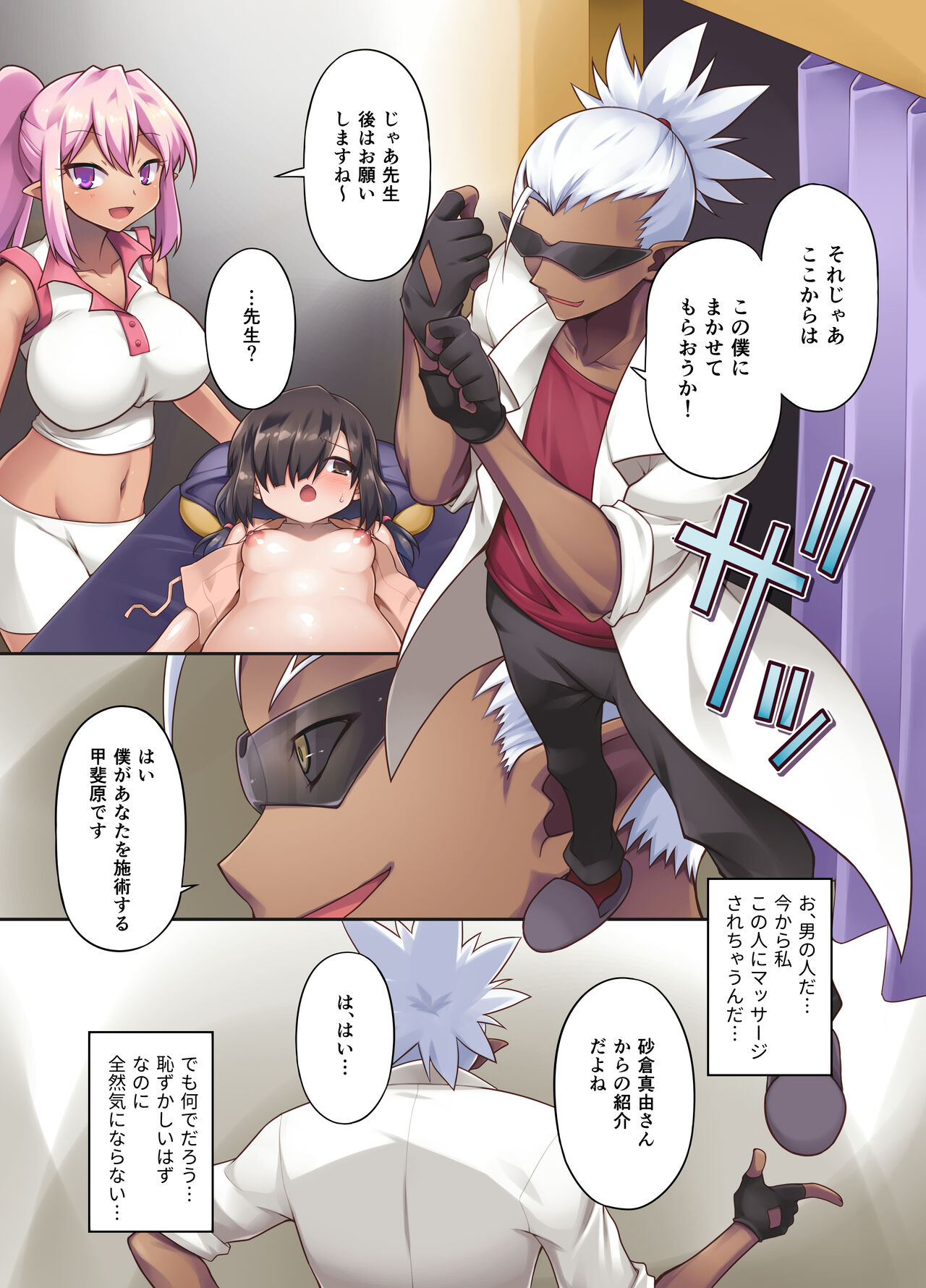 肉体魔改造マッサージへようこそ！～地味な私がエロエロボディに大・変・身！～ page 12 full