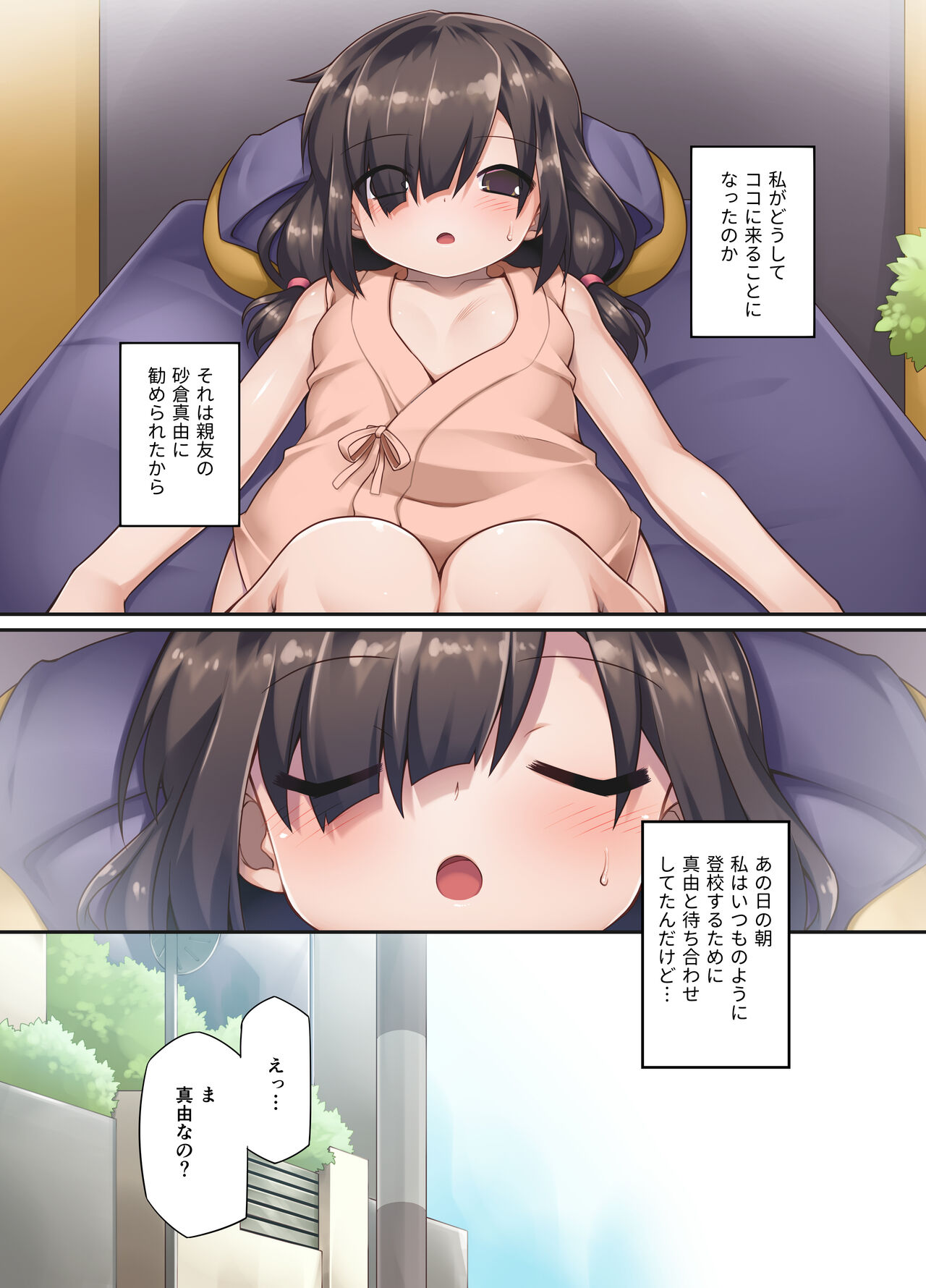 肉体魔改造マッサージへようこそ！～地味な私がエロエロボディに大・変・身！～ page 4 full