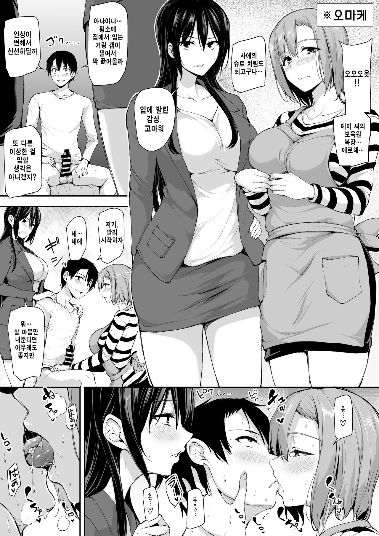 巨乳が2人いないと~オマケ本 page 1 full