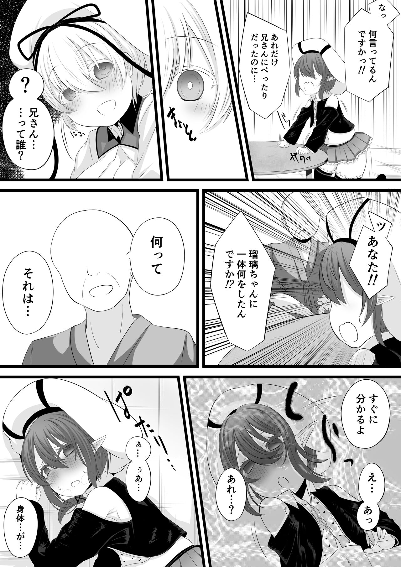 よその子洗脳連鎖堕ち漫画 - Page 4 - Comic Porn XXX