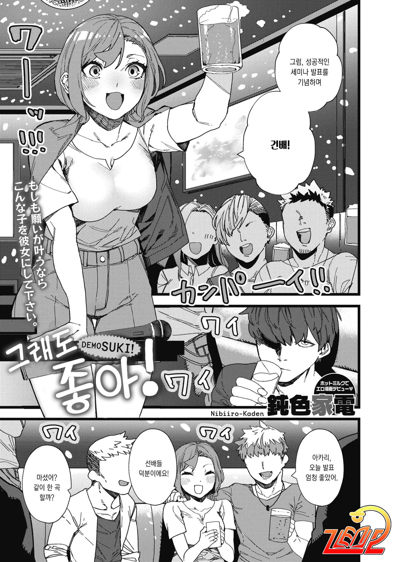 Demo Suki! | 그래도 좋아! page 1 full