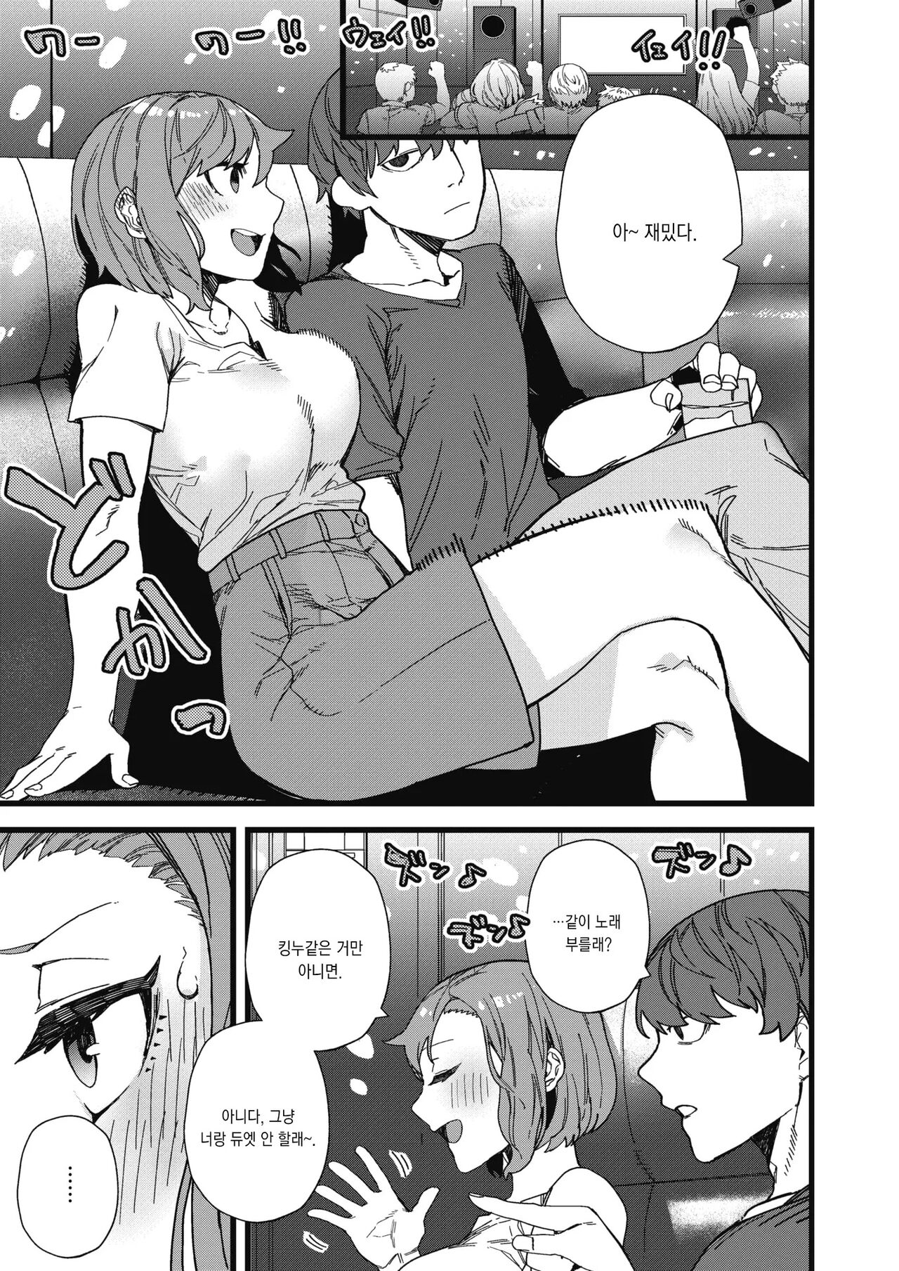 Demo Suki! | 그래도 좋아! page 3 full