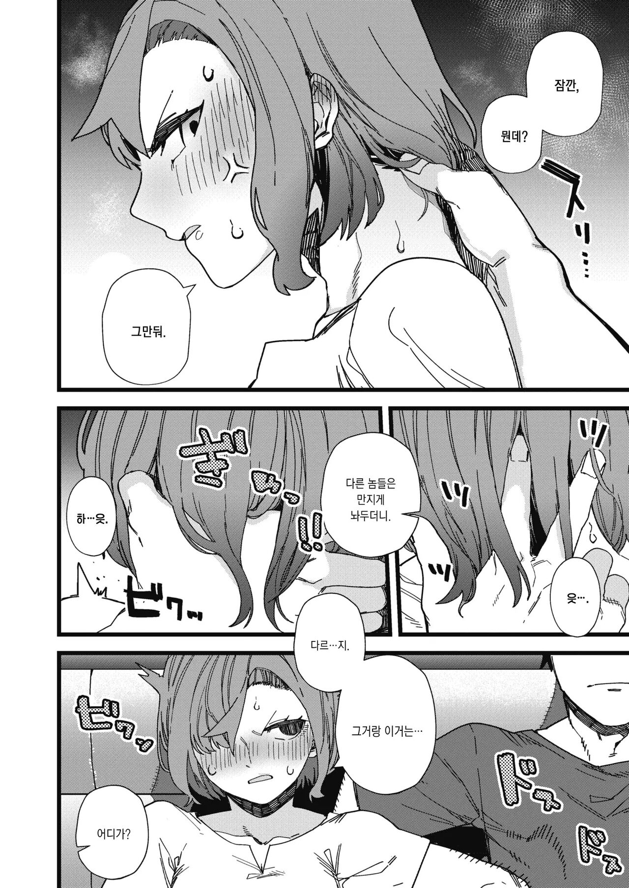 Demo Suki! | 그래도 좋아! page 4 full