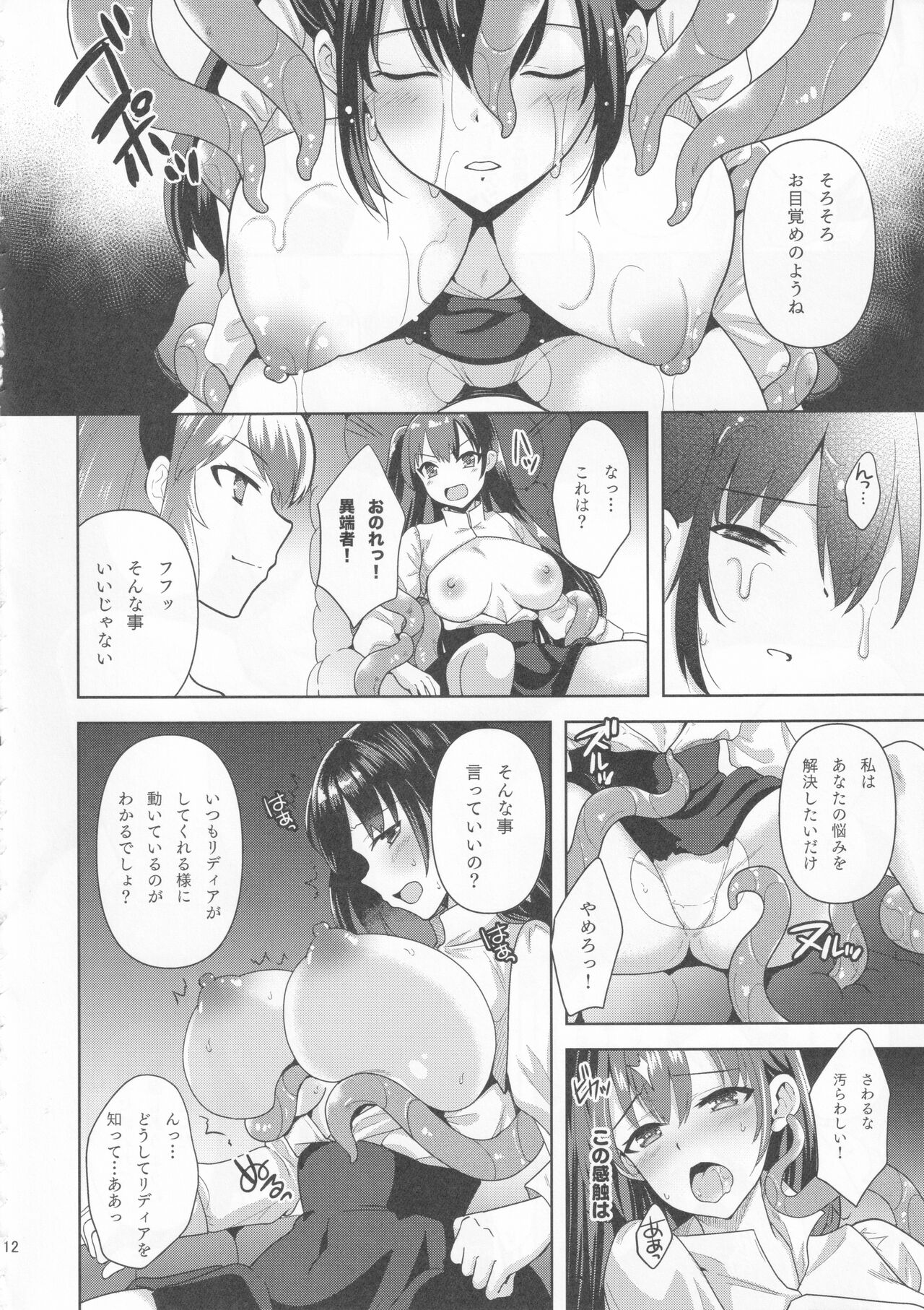 Conversion Shokubaku no Sennou Kuukan page 11 full
