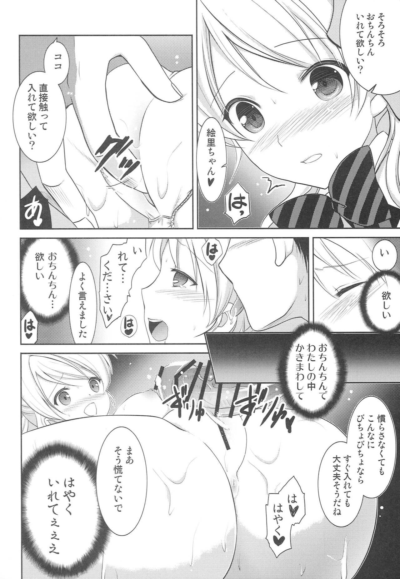 Himitsu no Elichika page 11 full
