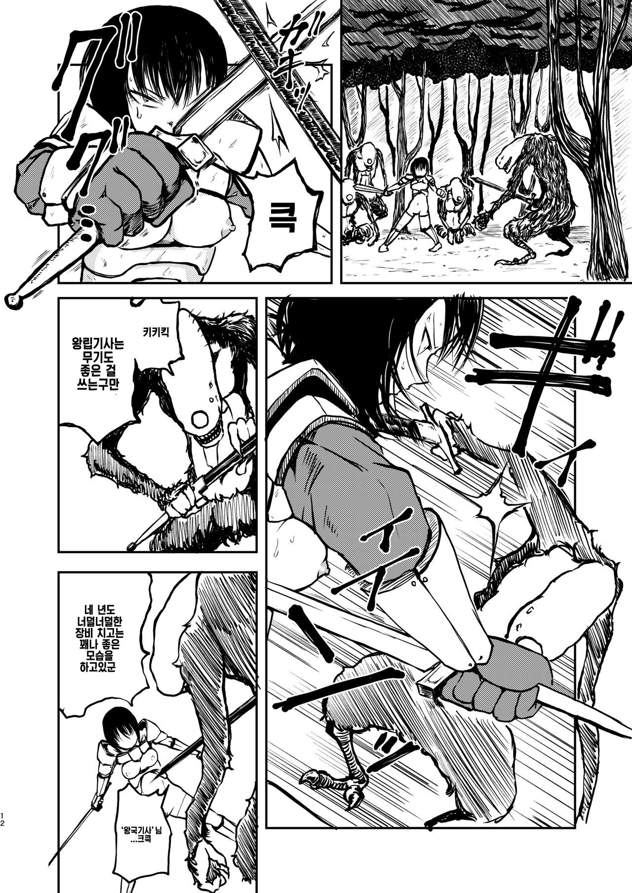 Gokuraku Majuu page 11 full