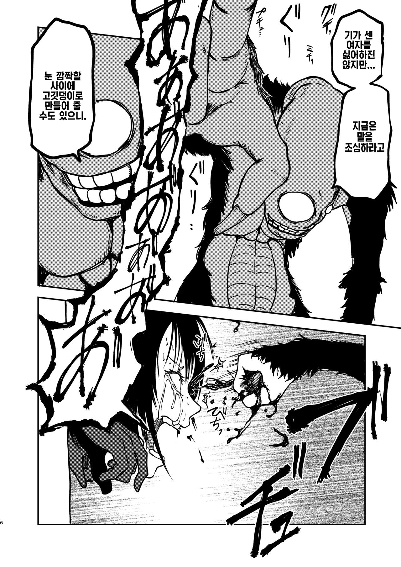 Gokuraku Majuu page 5 full