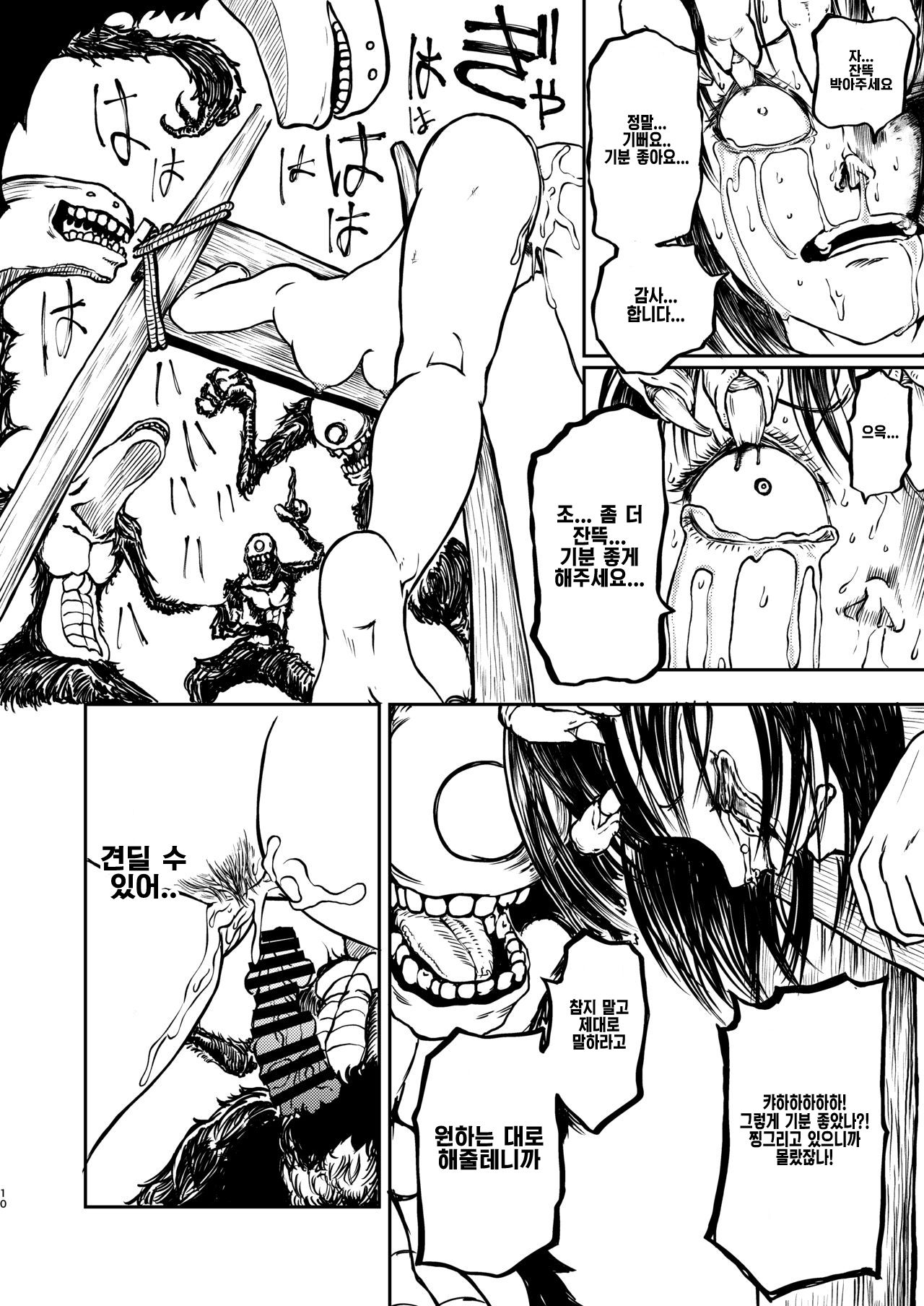 Gokuraku Majuu page 9 full