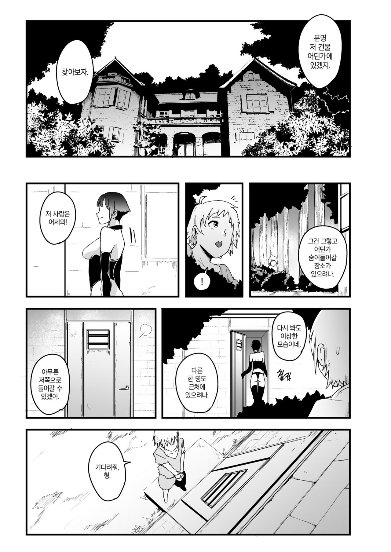 Radenkan | 나전관 page 8 full