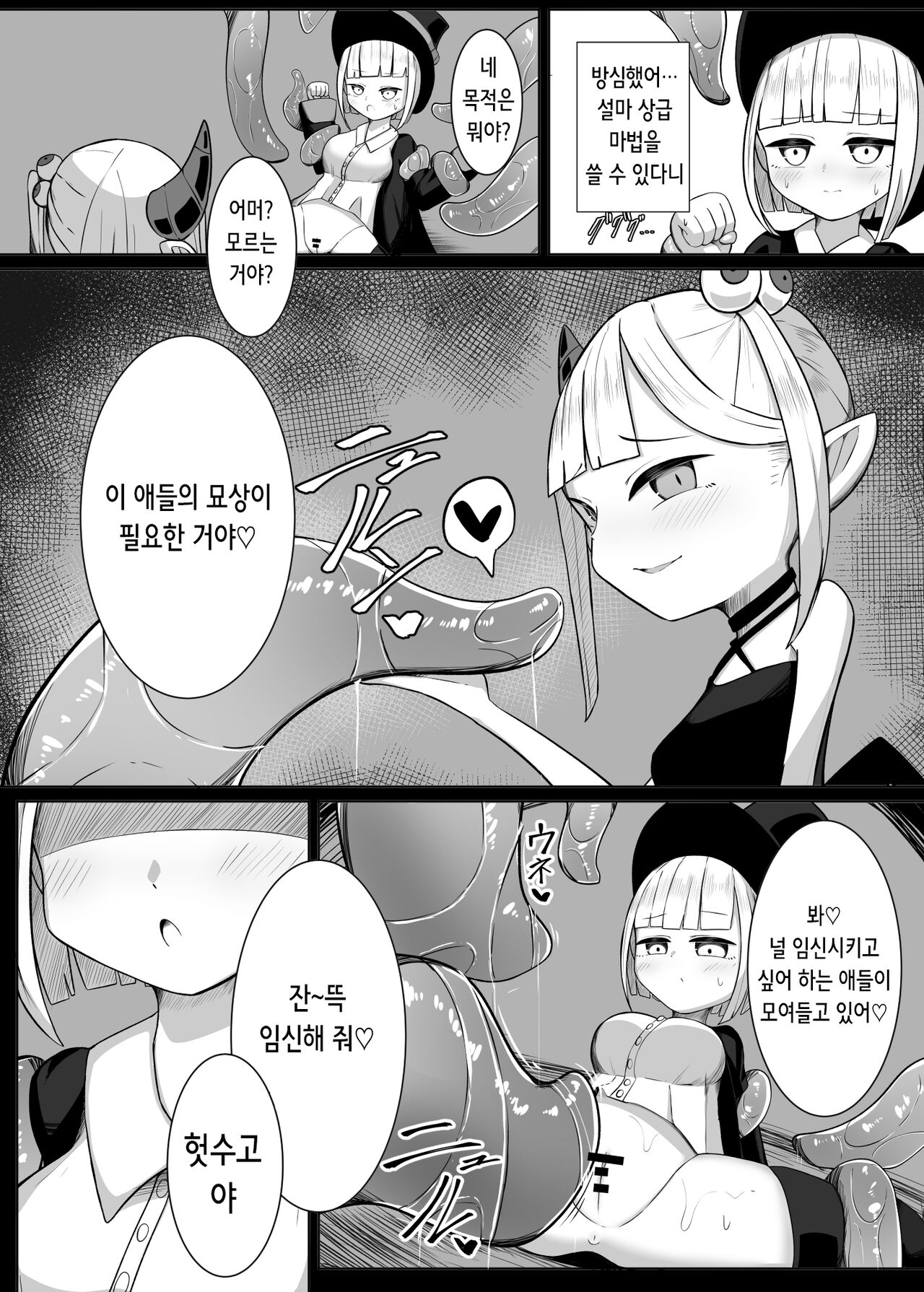 Mahou Tsukai-chan ga Shokushu no Naedoko ni Naru Hanashi | 마법사쨩이 촉수의 묘상이 되는 이야기 page 10 full