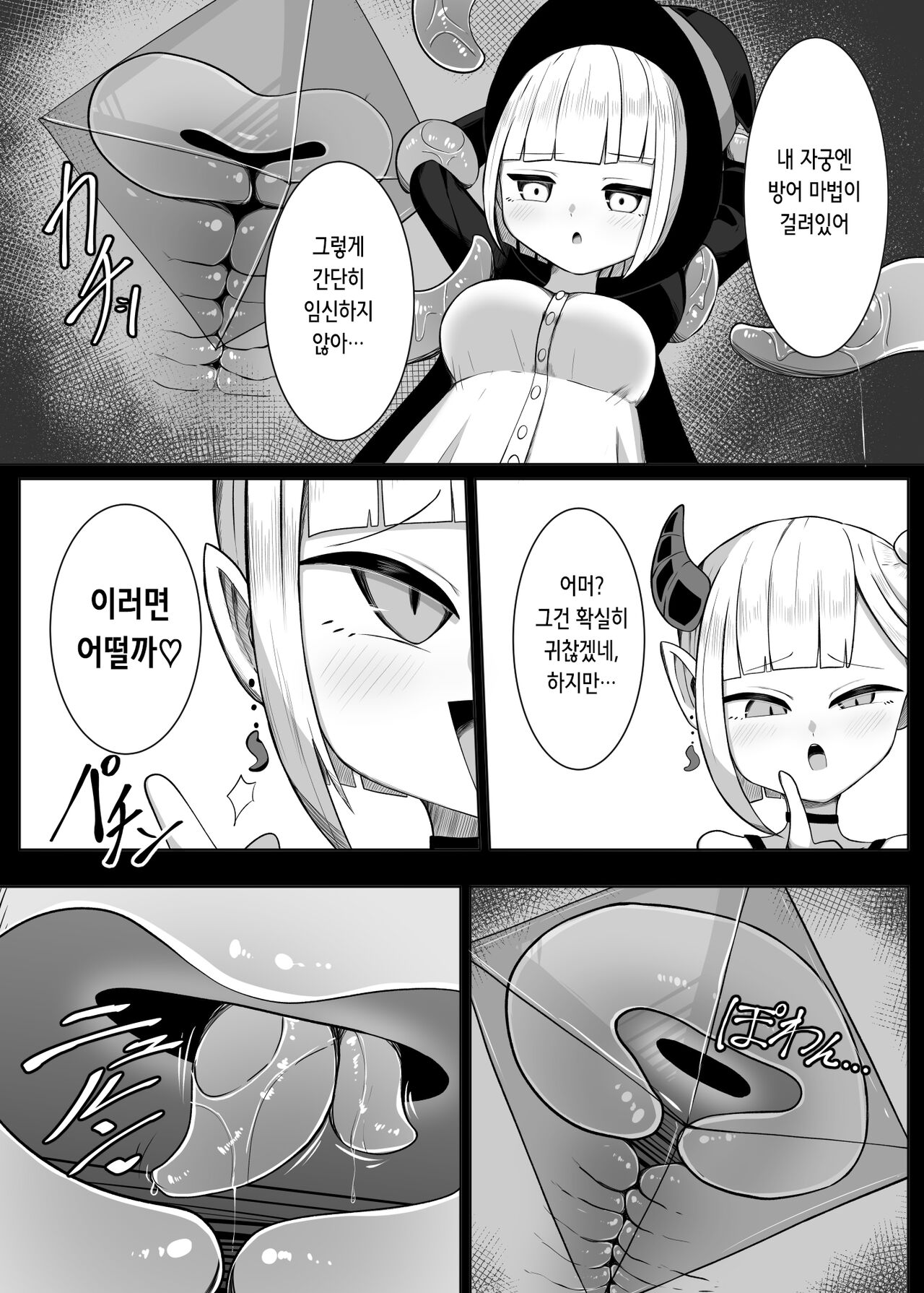 Mahou Tsukai-chan ga Shokushu no Naedoko ni Naru Hanashi | 마법사쨩이 촉수의 묘상이 되는 이야기 page 11 full