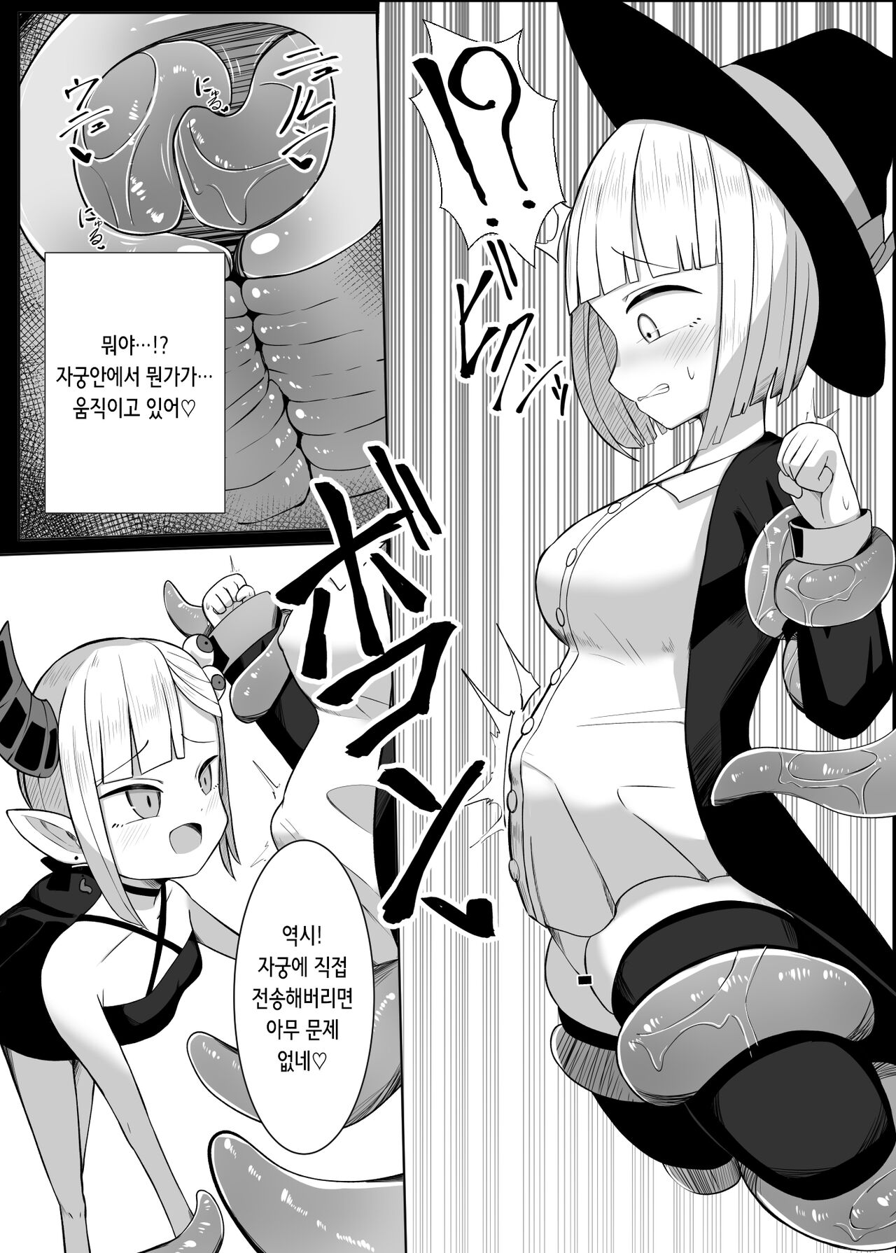 Mahou Tsukai-chan ga Shokushu no Naedoko ni Naru Hanashi | 마법사쨩이 촉수의 묘상이 되는 이야기 page 12 full