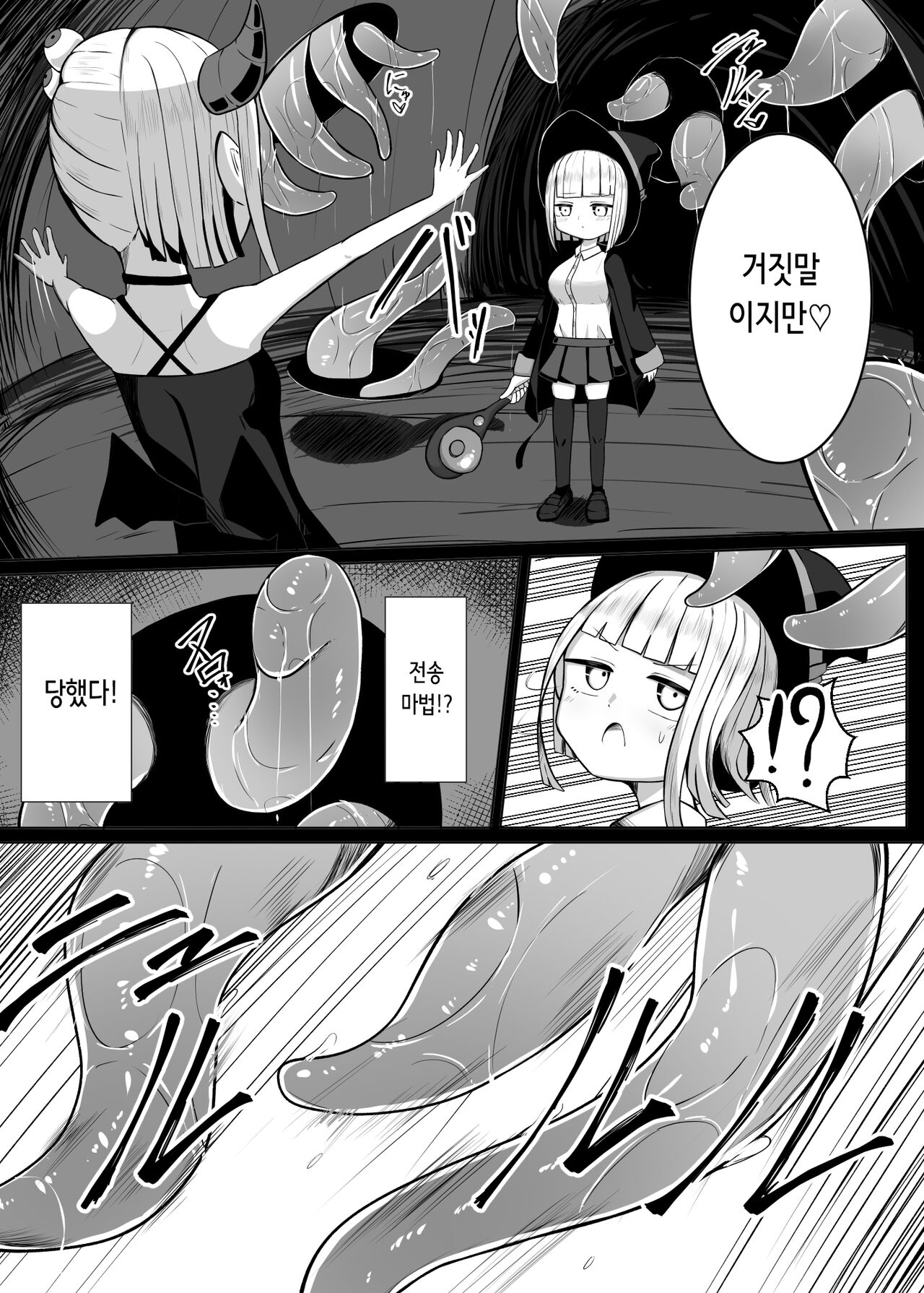 Mahou Tsukai-chan ga Shokushu no Naedoko ni Naru Hanashi | 마법사쨩이 촉수의 묘상이 되는 이야기 page 8 full