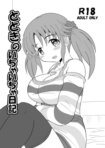 [Kisha- (Yoshiwo)] Totoki no Ichaicha Nikki (THE IDOLM@STER CINDERELLA GIRLS) [Digital] cover