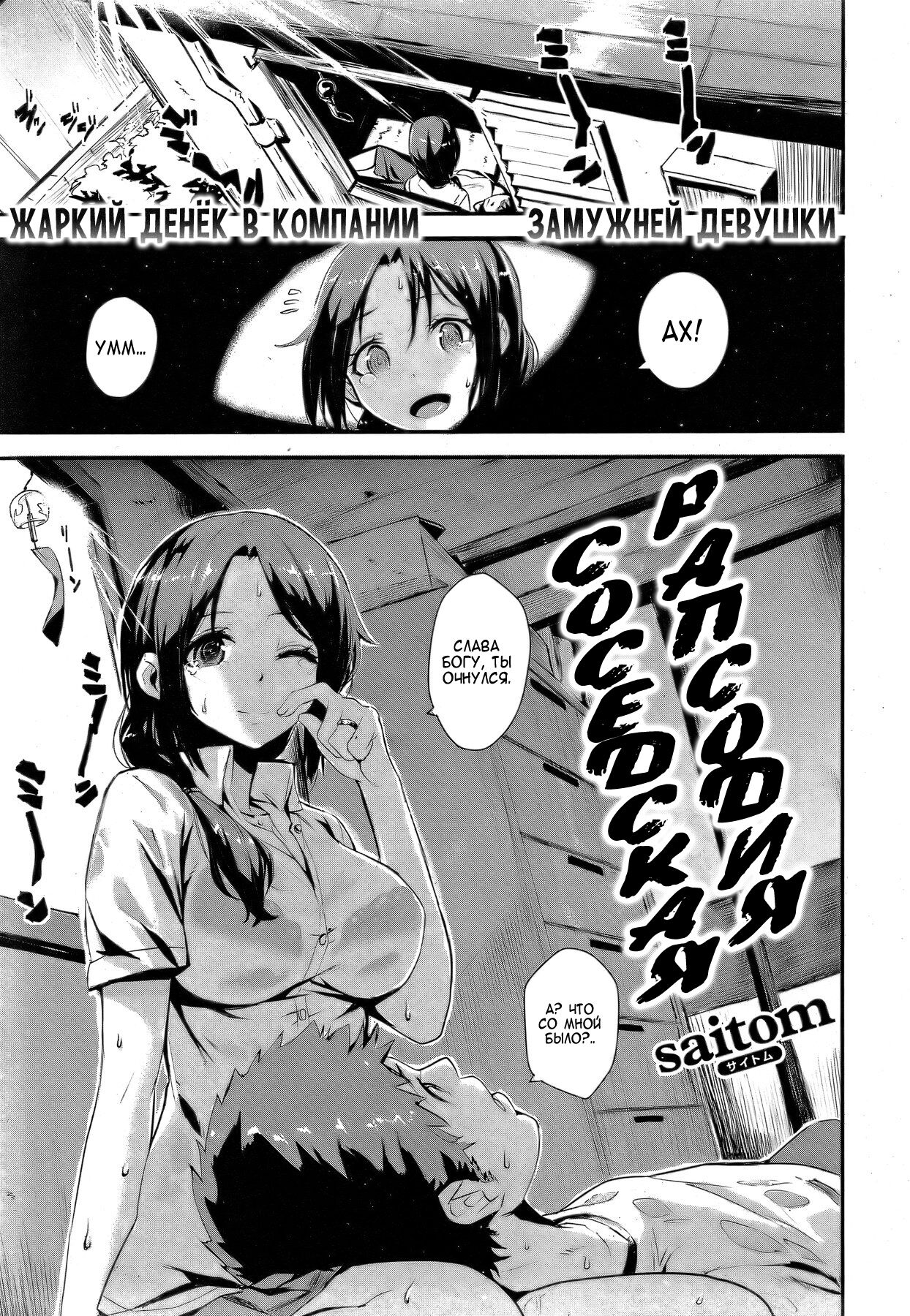 Otonari Rhapsody | Соседская Рапсодия page 1 full