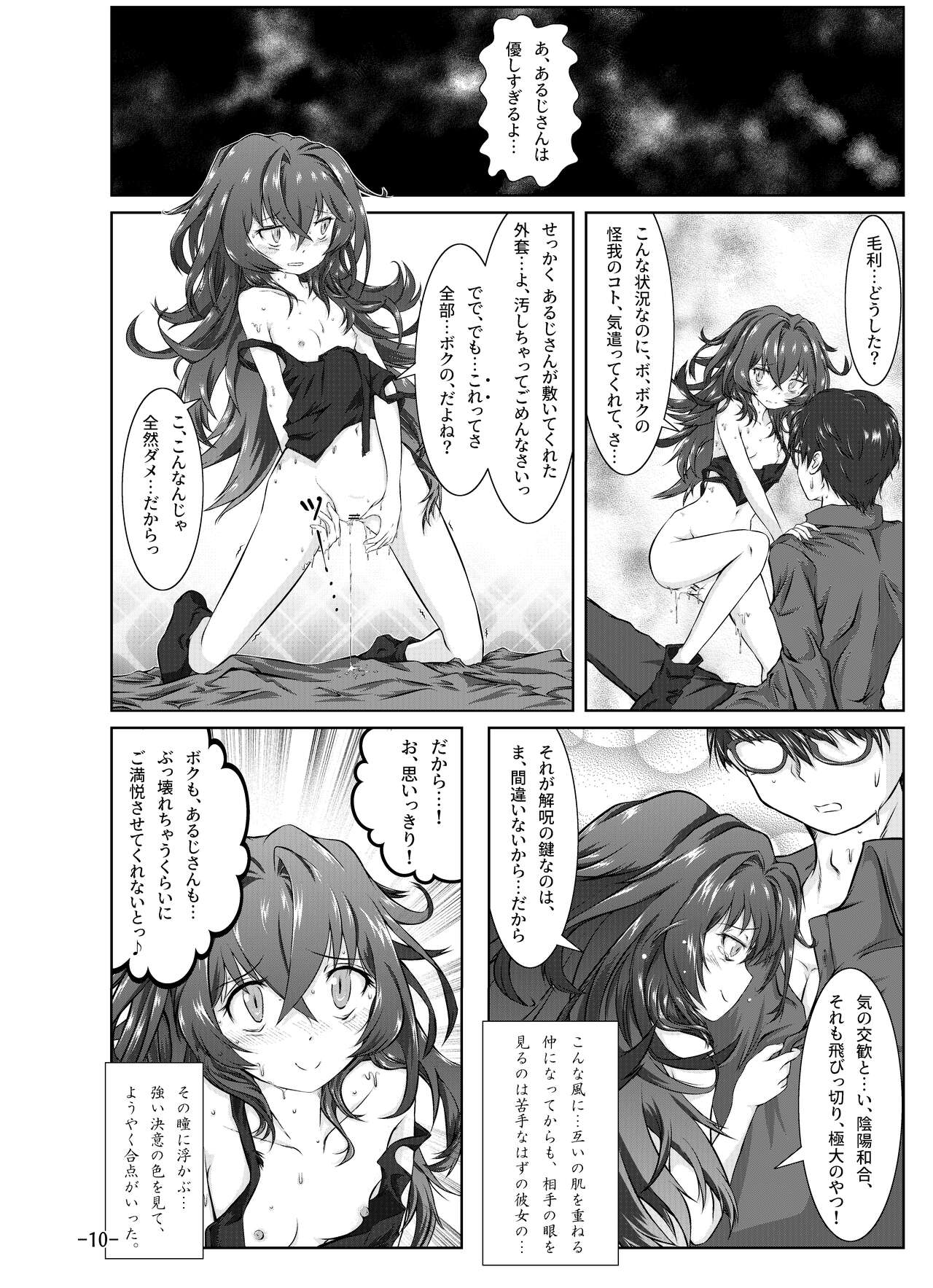 Tenka Hyakken -Zan- Mouri Toushirou Anthology Shuukan Mouri Club page 11 full