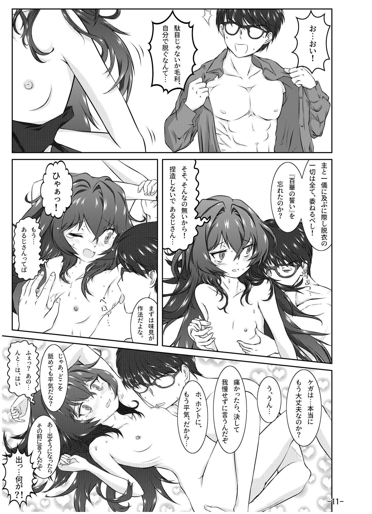 Tenka Hyakken -Zan- Mouri Toushirou Anthology Shuukan Mouri Club page 12 full