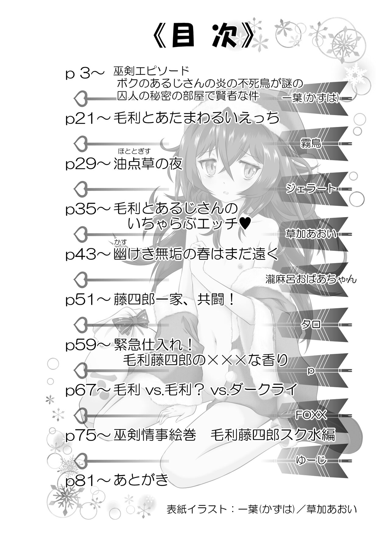 Tenka Hyakken -Zan- Mouri Toushirou Anthology Shuukan Mouri Club page 3 full
