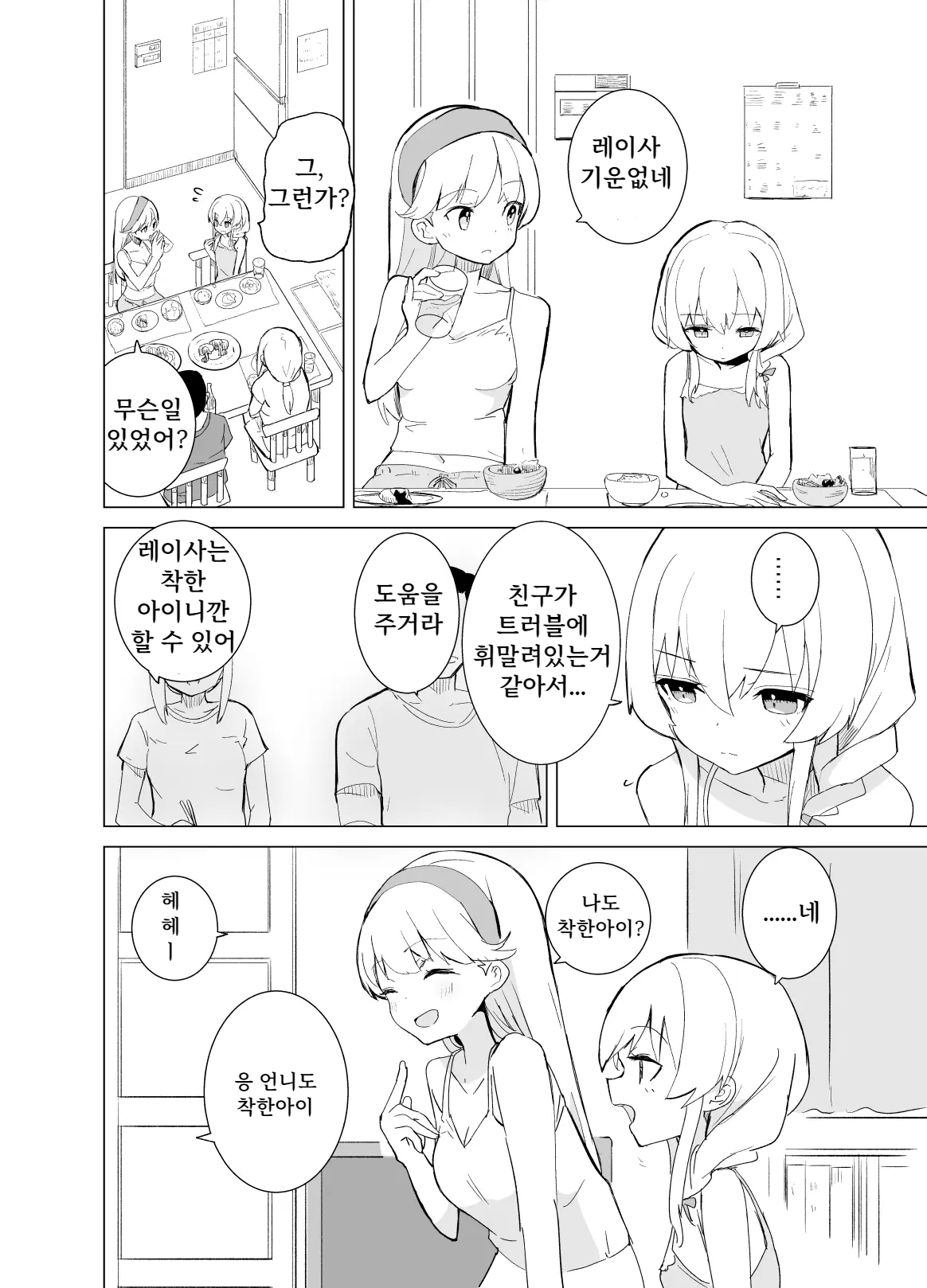 S.S.S.Di Part 1 page 11 full