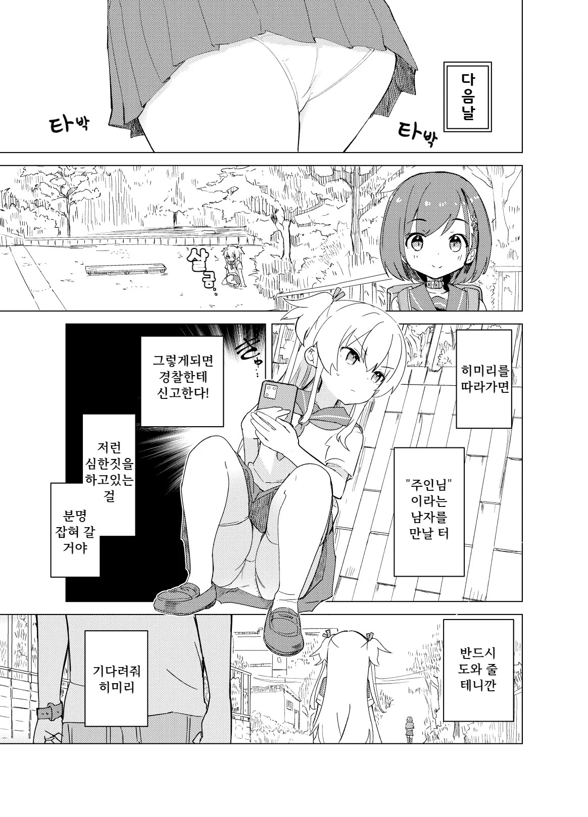 S.S.S.Di Part 1 page 12 full