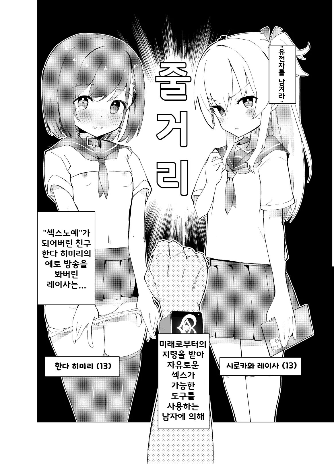 S.S.S.Di Part 1 page 2 full