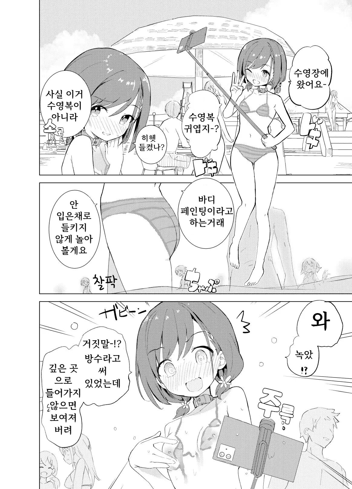 S.S.S.Di Part 1 page 5 full