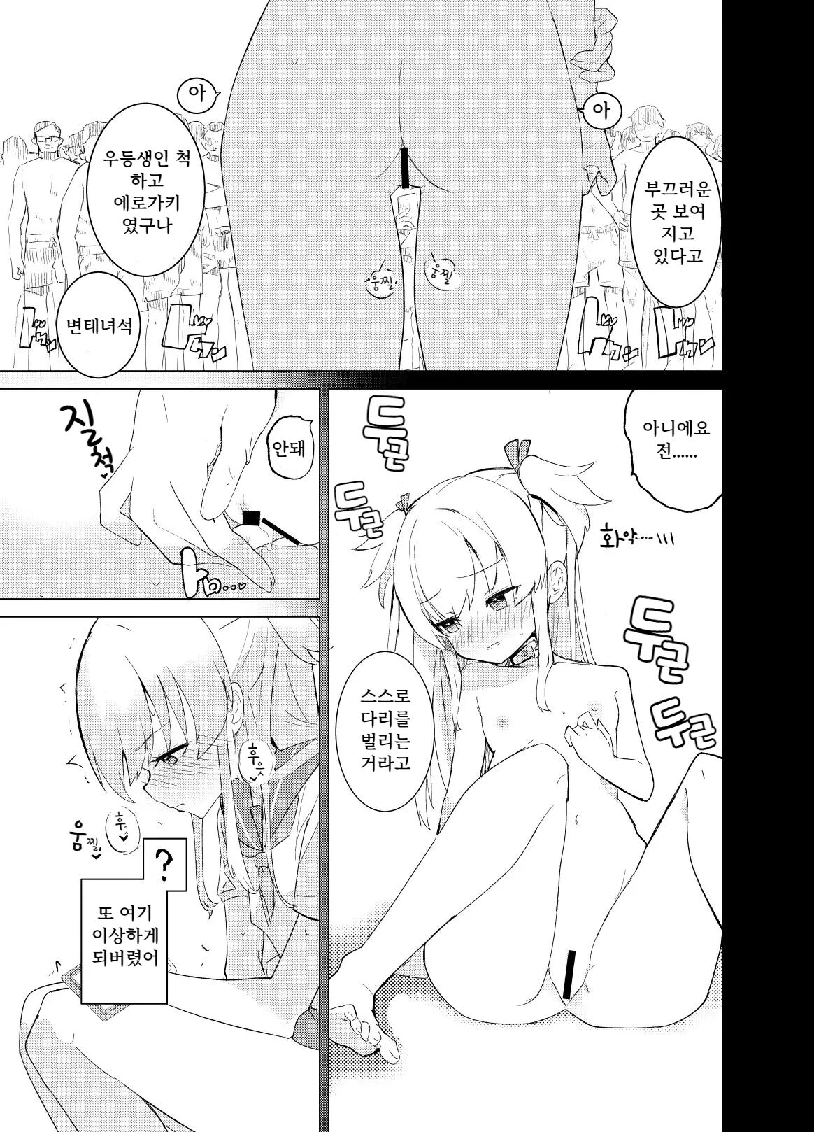 S.S.S.Di Part 1 page 8 full